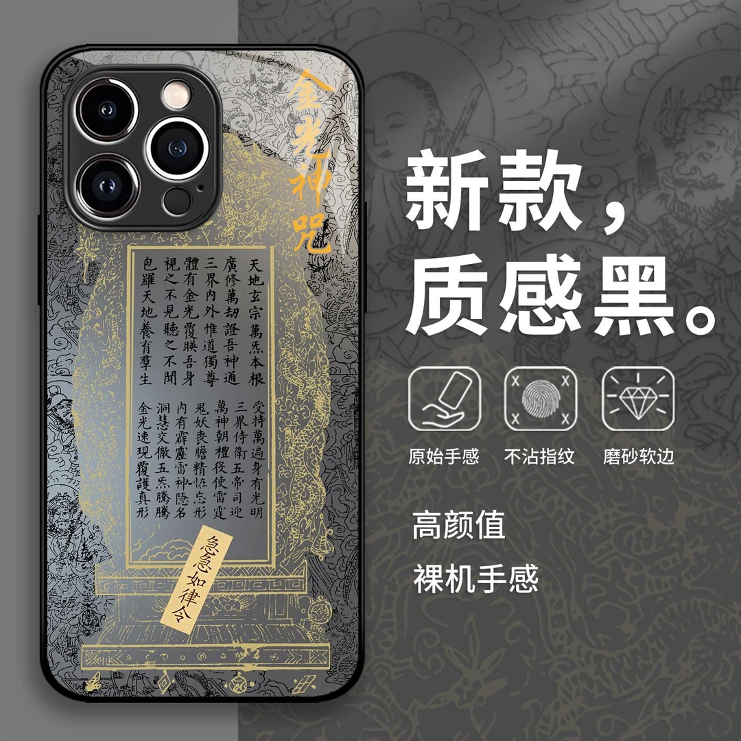 适用金光神咒高级感个性苹果17promax佛系16禅意iphone15国手机壳