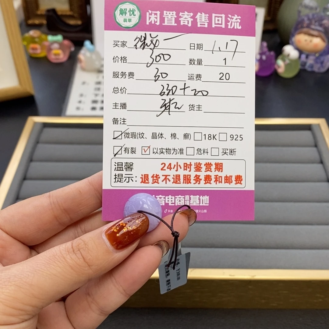 翡翠颈饰未镶嵌微****烟