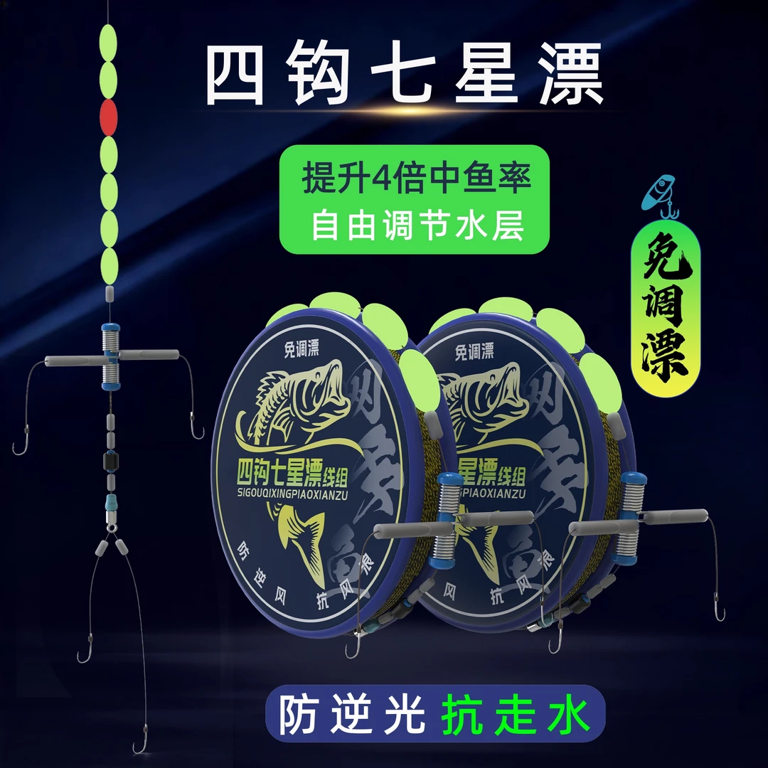 免调漂新型四钩七星漂成品大力马线组抗逆光碳芯大力马子线绑好钩