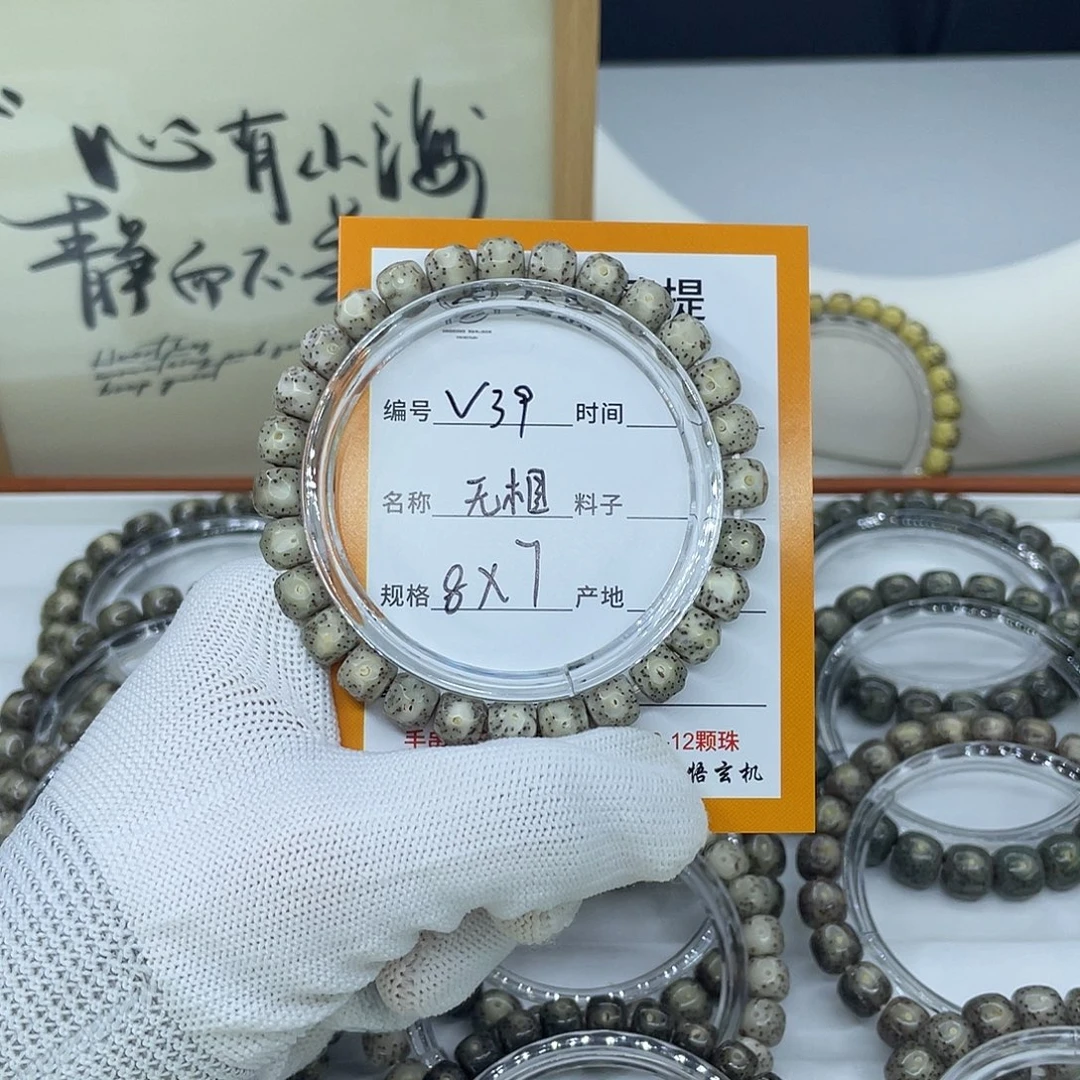 苒***星月菩提吊坠V39无相8