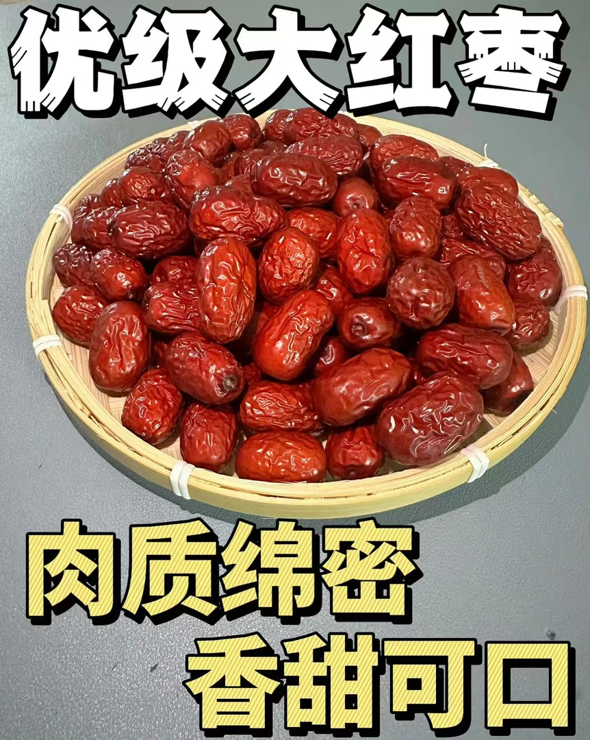 精选大红枣枣肉厚核小皮薄清甜枣香浓郁