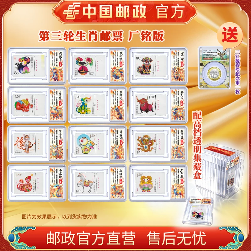 中国邮政官方 2004-2015三轮十二生肖厂铭邮票+三江源-单枚盒装