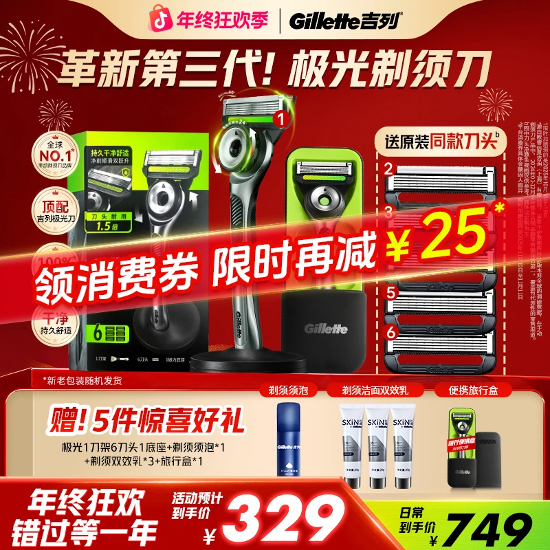 【手动剃须刀爆款榜第一名】吉列极光手动刮胡剃须刀1刀6刀头1底座
