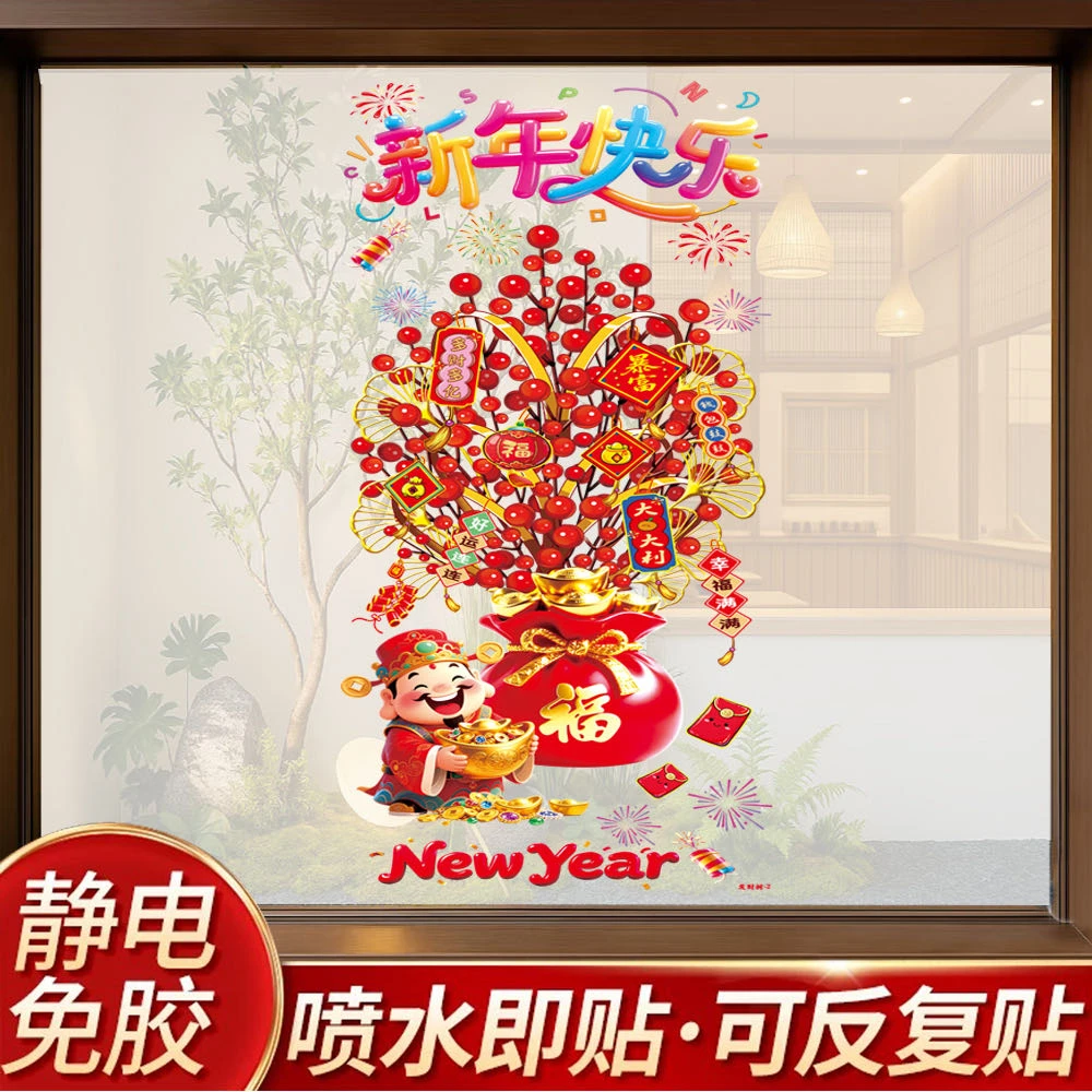 【发财树】元旦新春窗花静电贴玻璃门贴(37*80cm)