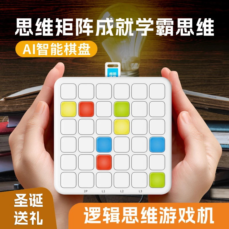 【圣诞送礼】儿童早教逻辑思维游戏机AI智能棋盘插卡思维机启蒙3-15