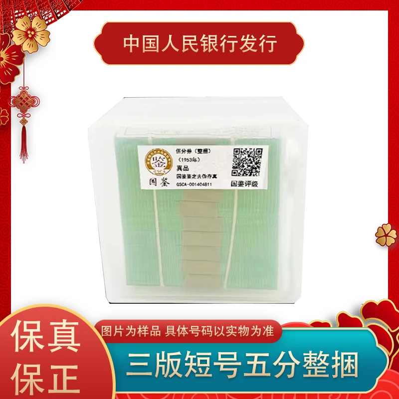 五分纸币整捆1000张 微油 原厂封装