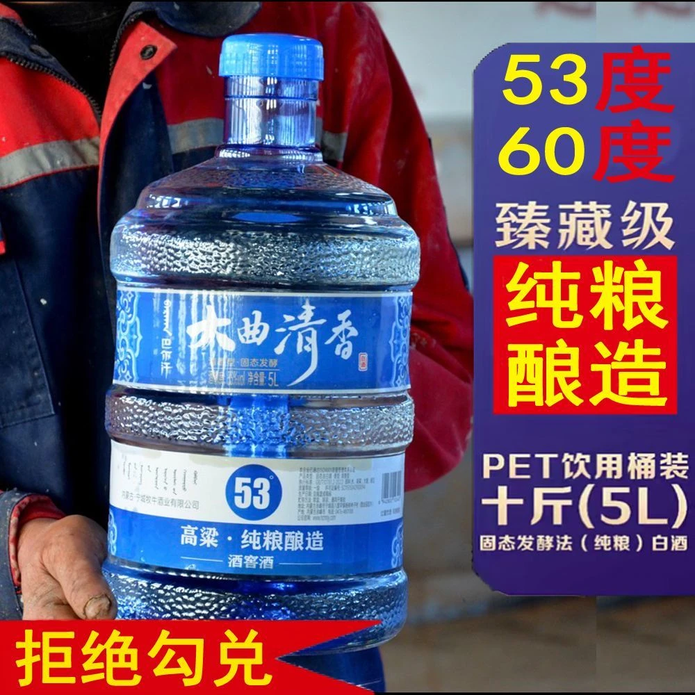 巴尔汗清香型白酒53度纯粮食桶装酒内蒙古大曲清香5L装53%Vol