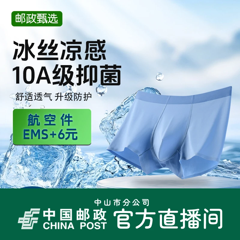 【邮政甄选】10A抑菌苦参男士冰丝无痕透气邮政内裤卡波尔秘密KS902