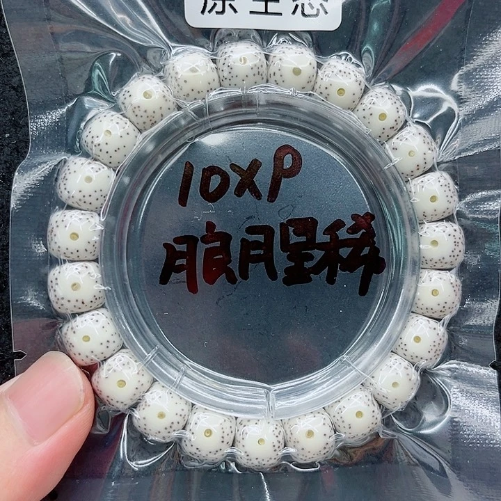 吊坠星月菩提张*a10-9原白