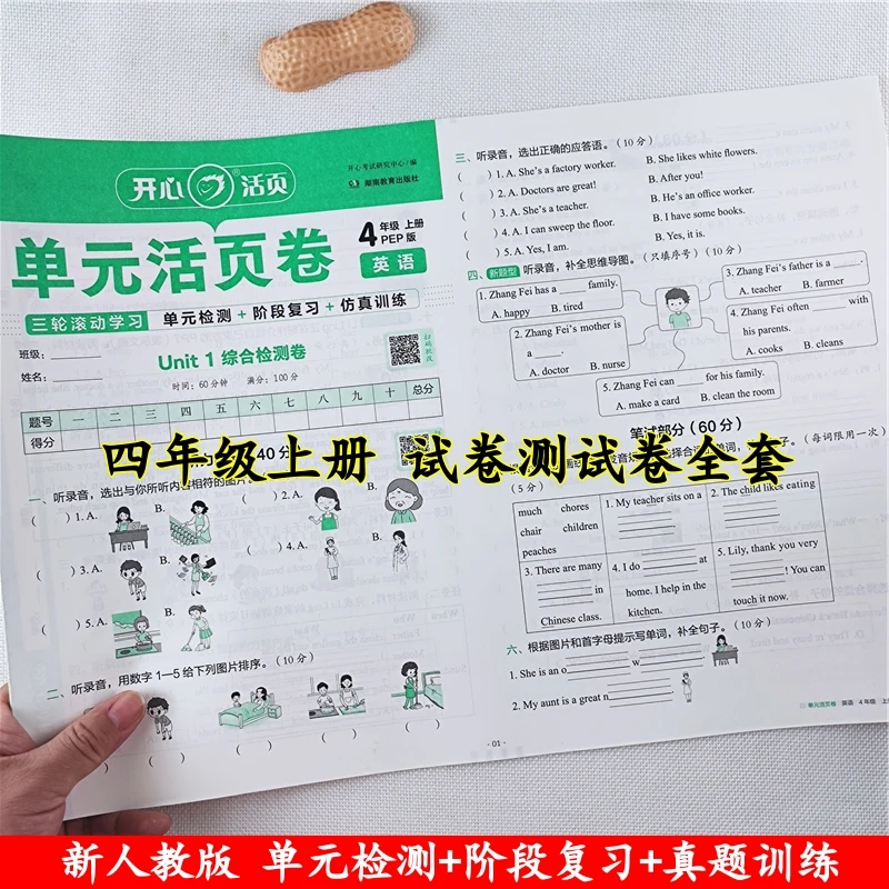 四年级上册试卷人教版语文数学英语同步单元期中期末测试卷全套