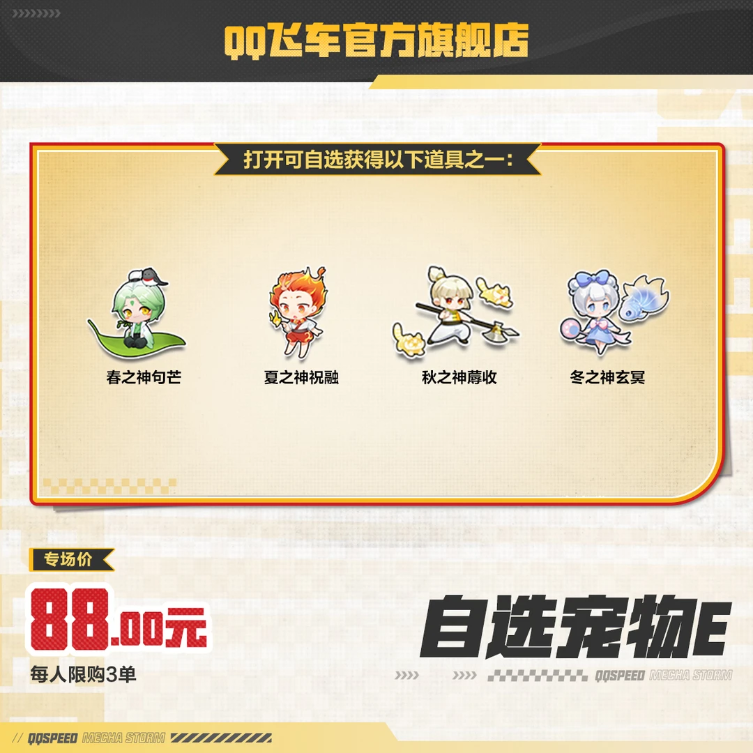 自选宠物E【QQ飞车官方】<自动充值>