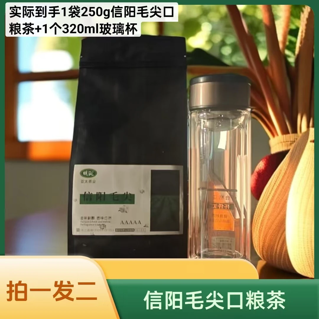 【拍一发二】信阳毛尖（口粮茶）