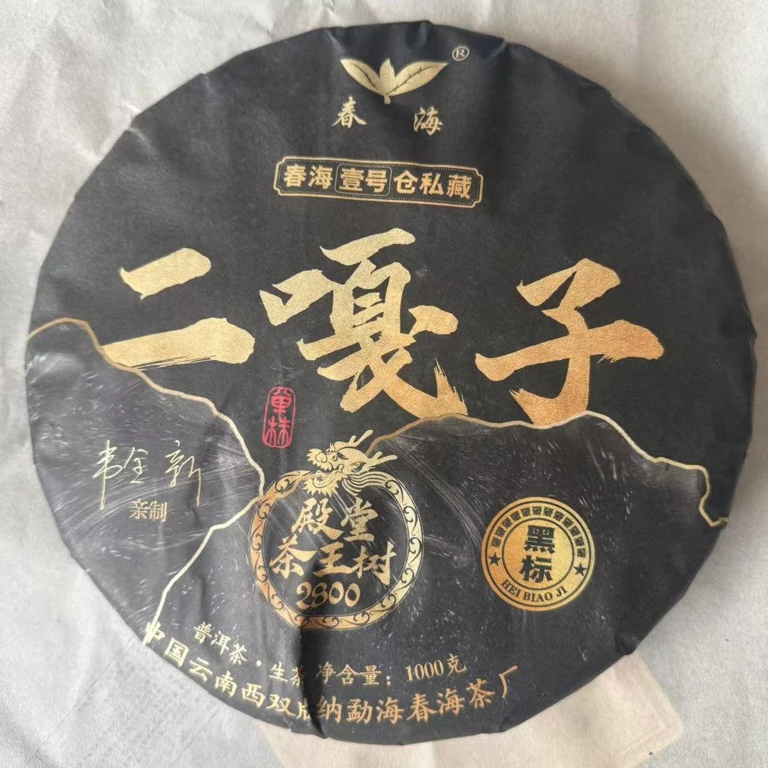 CH殿堂二嘎子古树普洱茶1000g/饼 生普