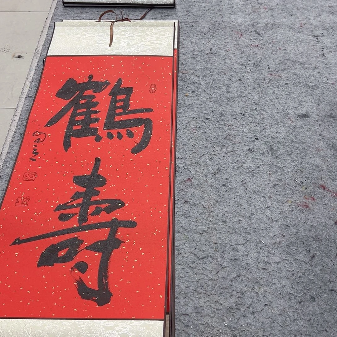 书法鹤寿书法作品