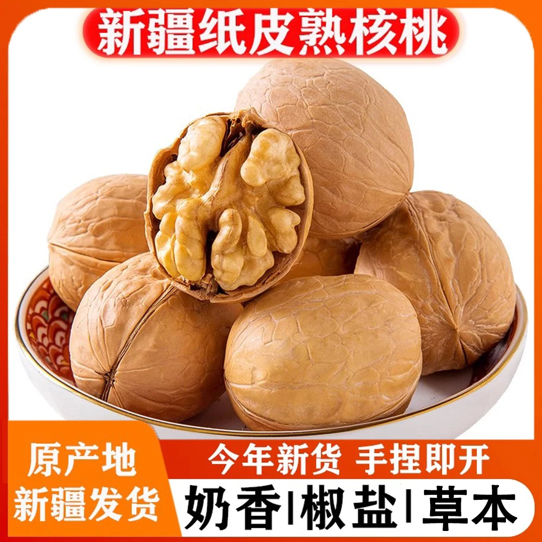 烤核桃新疆核桃奶香味椒盐味草本味原味核桃纸皮核桃薄皮奶香味