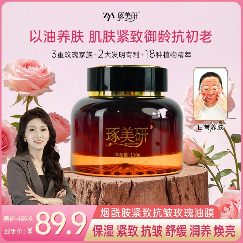 琢美研烟酰胺紧致抗皱光滑玫瑰油膜双效滋润提亮肤色以油养肤