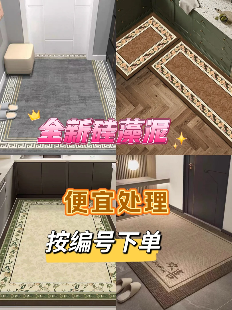 【Z101-Z200】孤品硅藻泥按照直播编码下单硅藻泥吸水防滑卫生间