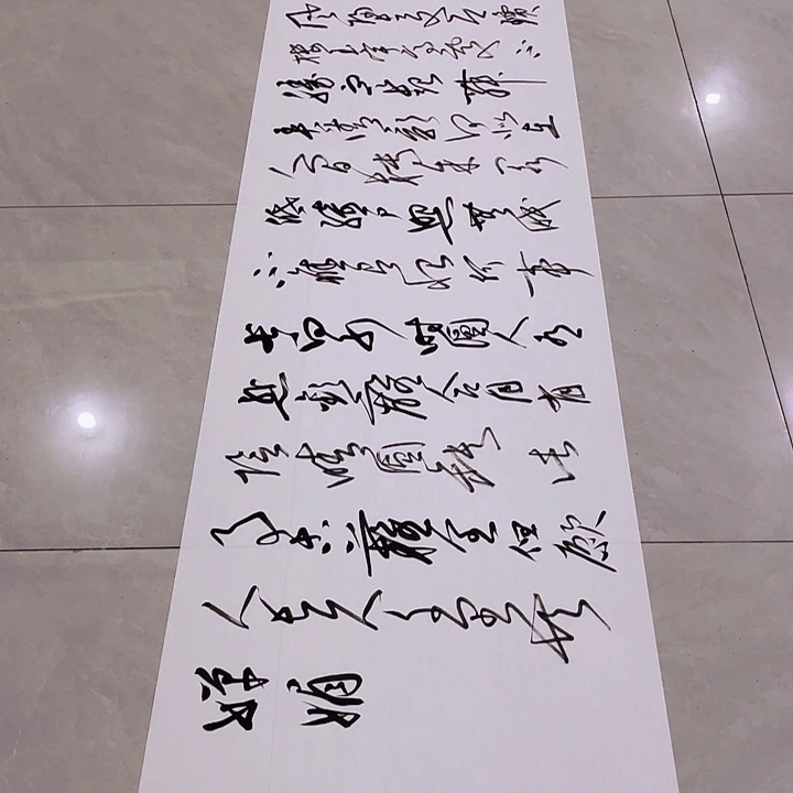 书法尤老师书法作品明月