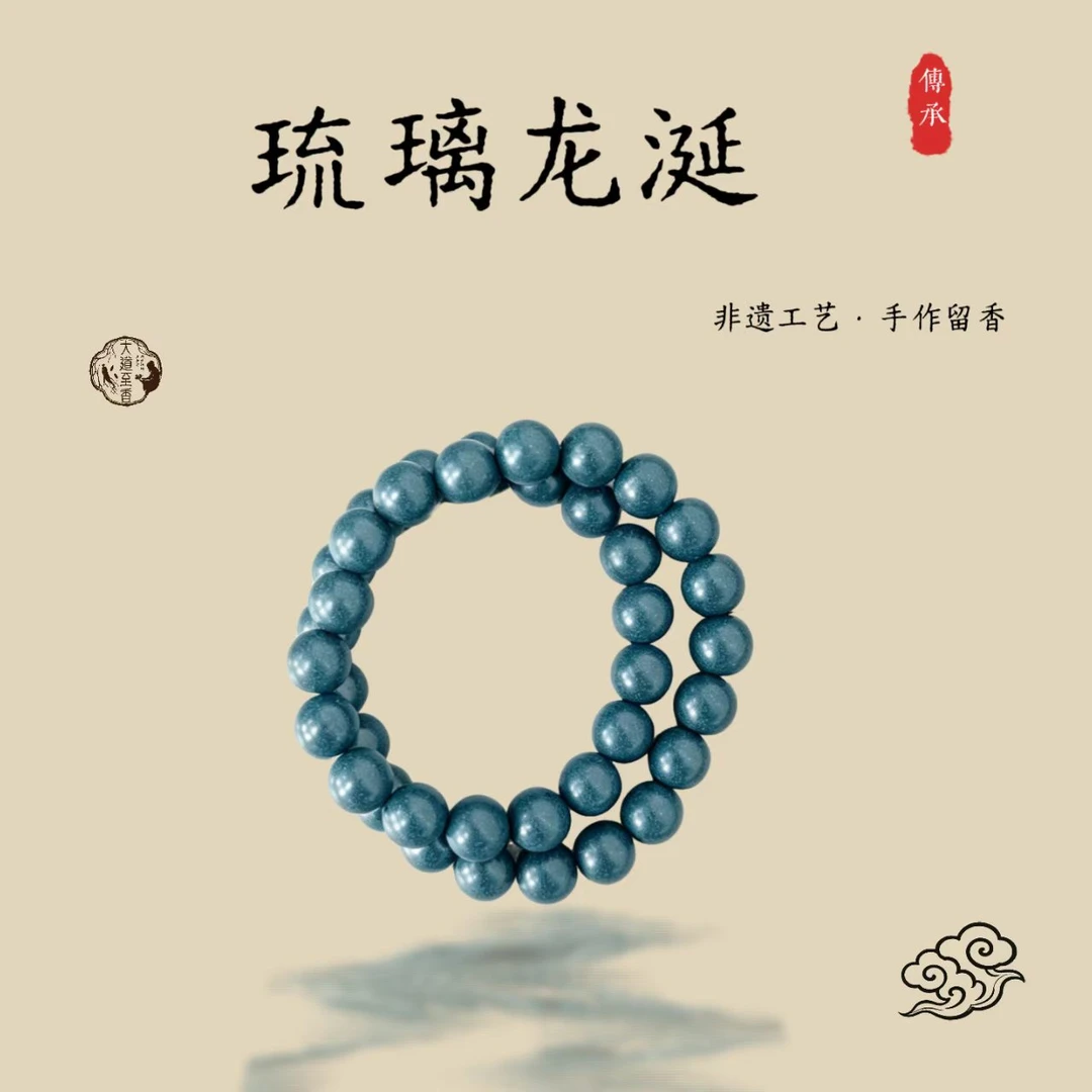 【琉璃龙涎】非遗古法合香珠 天然香料手工珠串