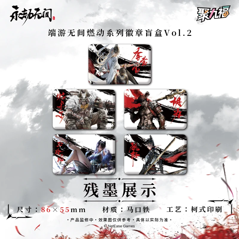【找男人】《永劫无间》端游无间燃动系列徽章盲盒Vol.2