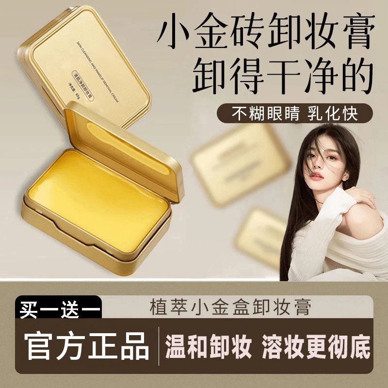 【买一送一】净颜精油卸妆膏油乳化快眼唇脸卸妆清爽不辣眼不油腻