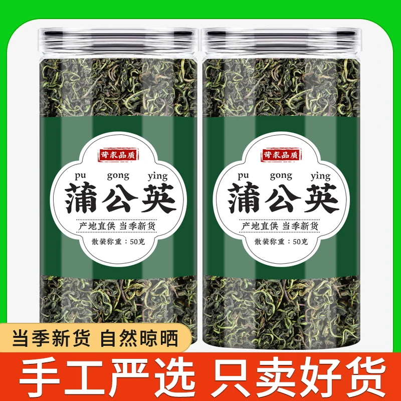 蒲公英茶叶新鲜干货正宗泡茶泡水专用农家无添加商用批发蒲公英叶