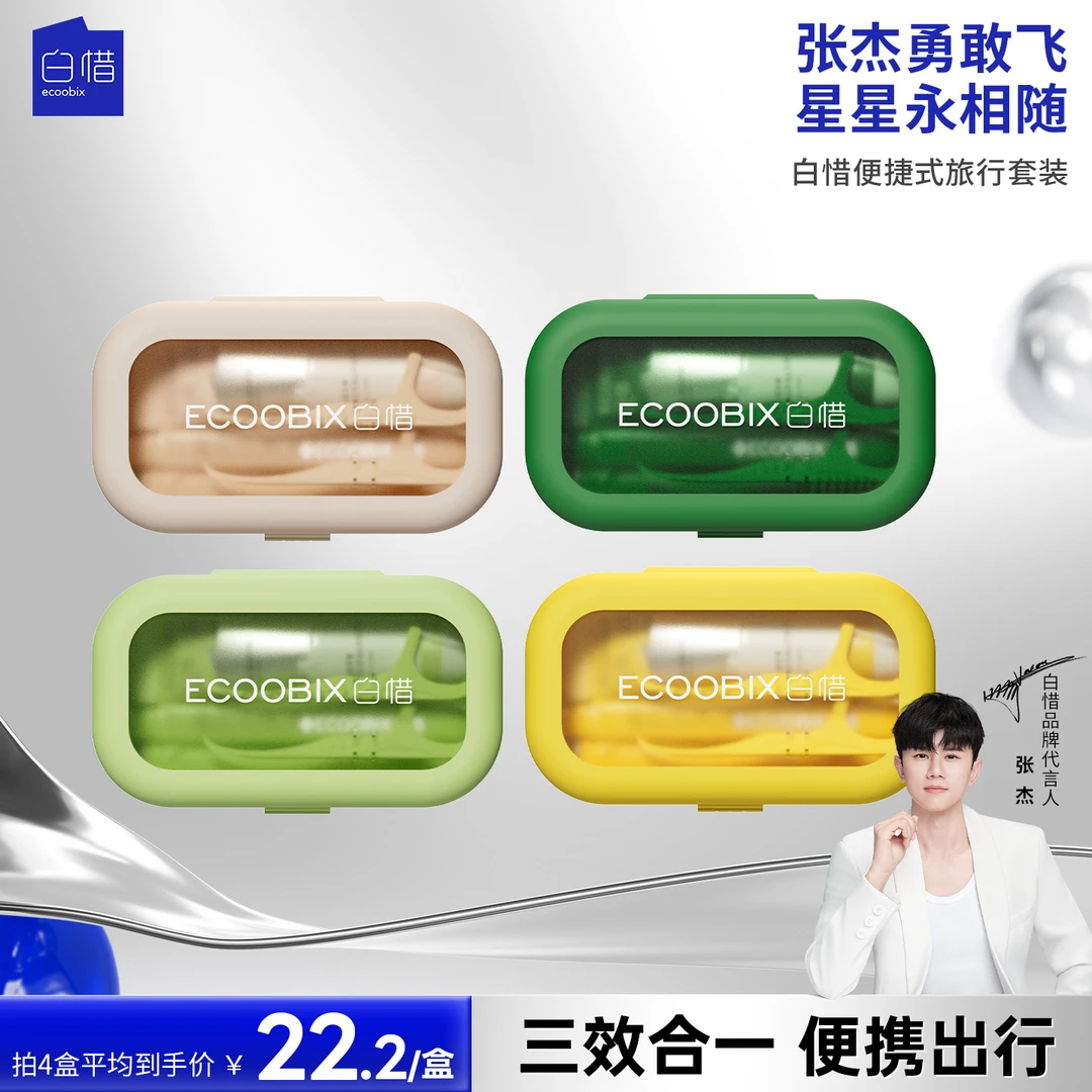 白惜氨基酸抗糖牙膏旅行装洗漱套装牙刷牙线清洁口腔商务出差k