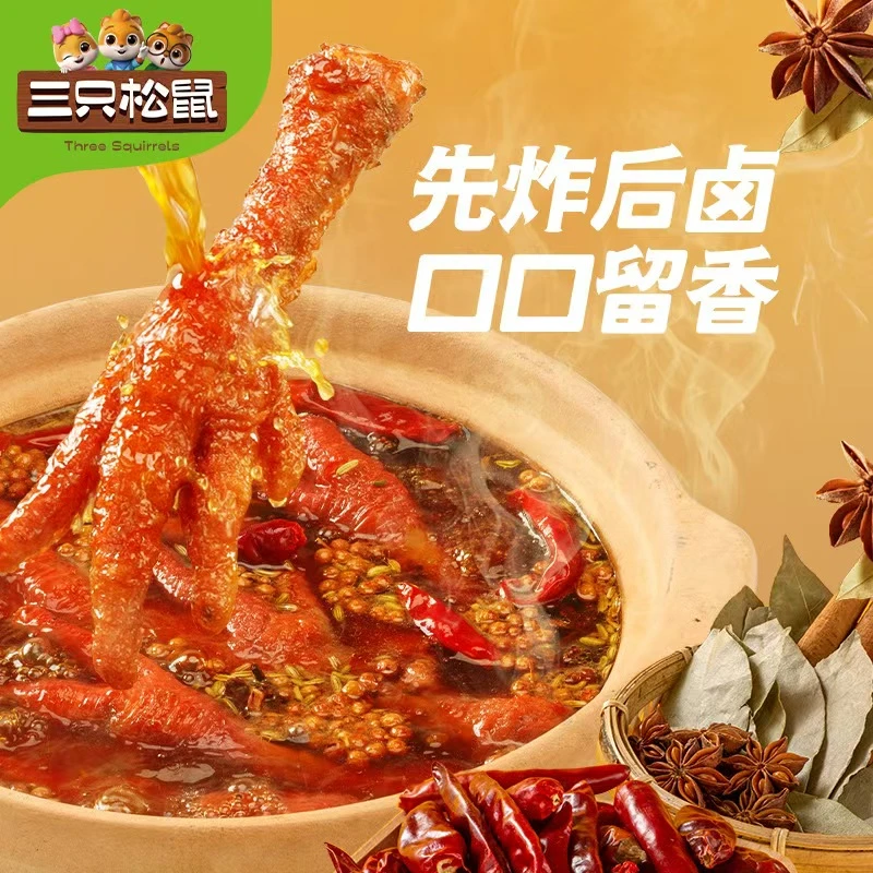 【三只松鼠_香辣味虎皮凤爪计量称重*10支装】卤味熟食夜宵解馋