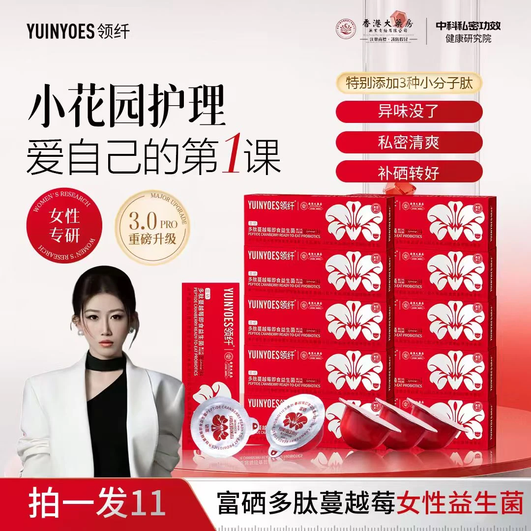 【罗罗专属】A61-L 领纤YUINYOES富硒多肽蔓越莓女士花园益生菌