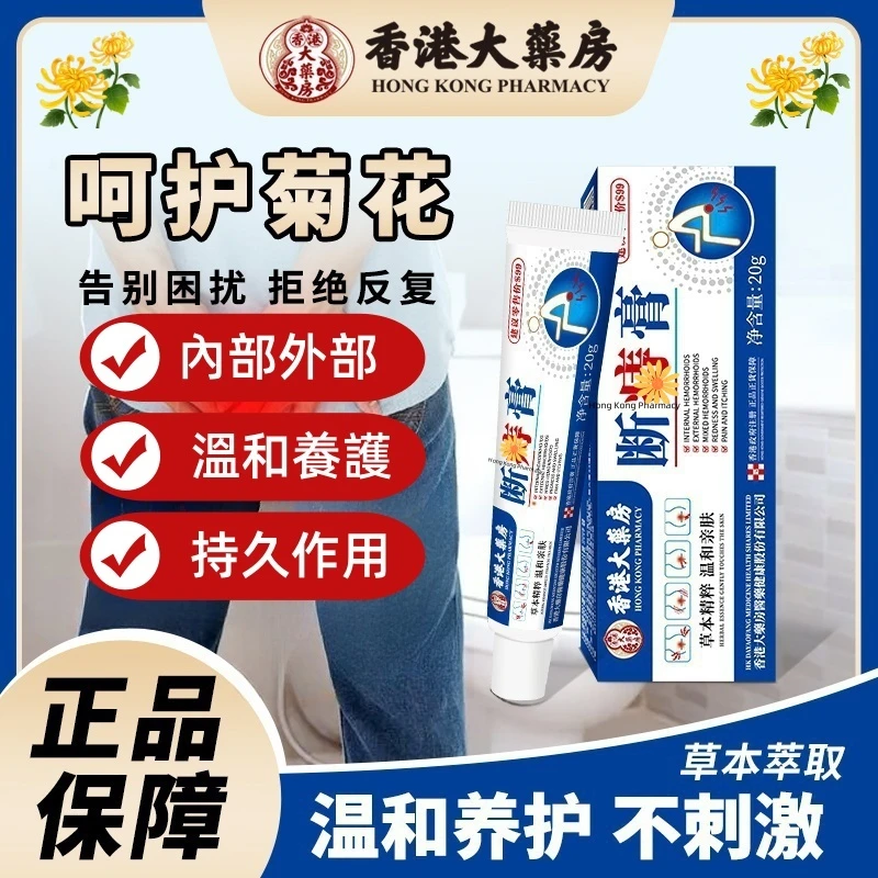 【香港正品-港版*断*庤*膏】内*外养护精华膏b草本涂抹温和c萃精华