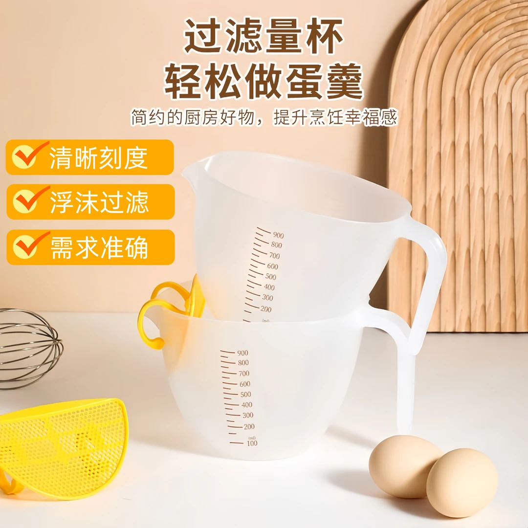 厨房鸡蛋烘焙带过滤网过滤量杯食品级带刻度蛋液塑料鸡蛋杯大容量
