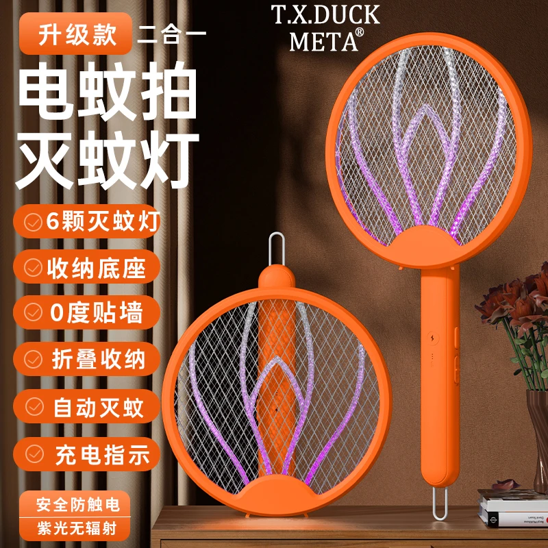 【主播专属】升级二合一电蚊拍灭蚊灯可折叠苍蝇拍紫光诱蚊灭蚊