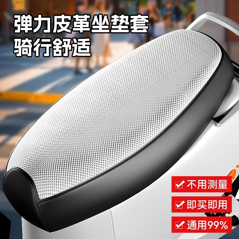 电动车隔热垫坐垫套防晒踏板座套透气电瓶车隔热垫皮革通用摩托车