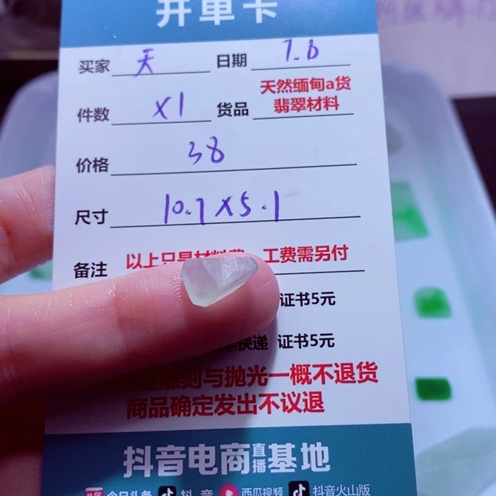 天***雨定制翡翠未镶嵌材料