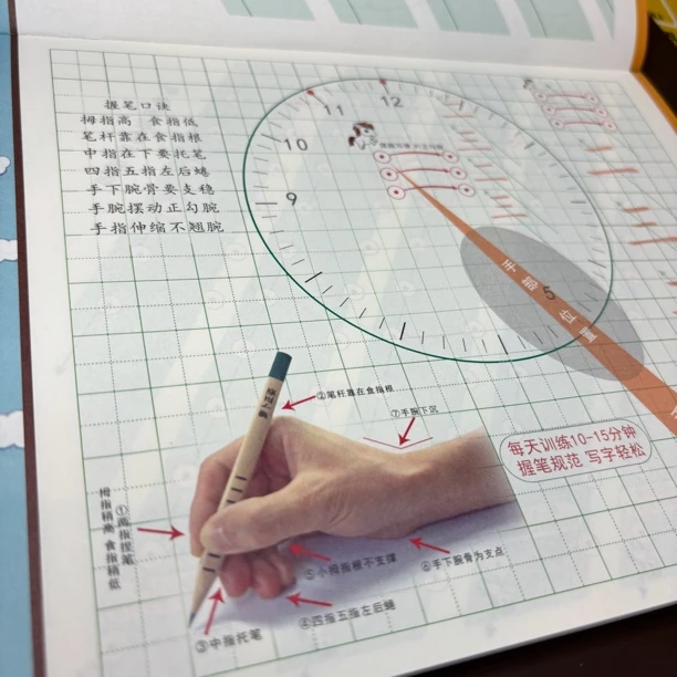 钟表图握笔正姿专用训练本