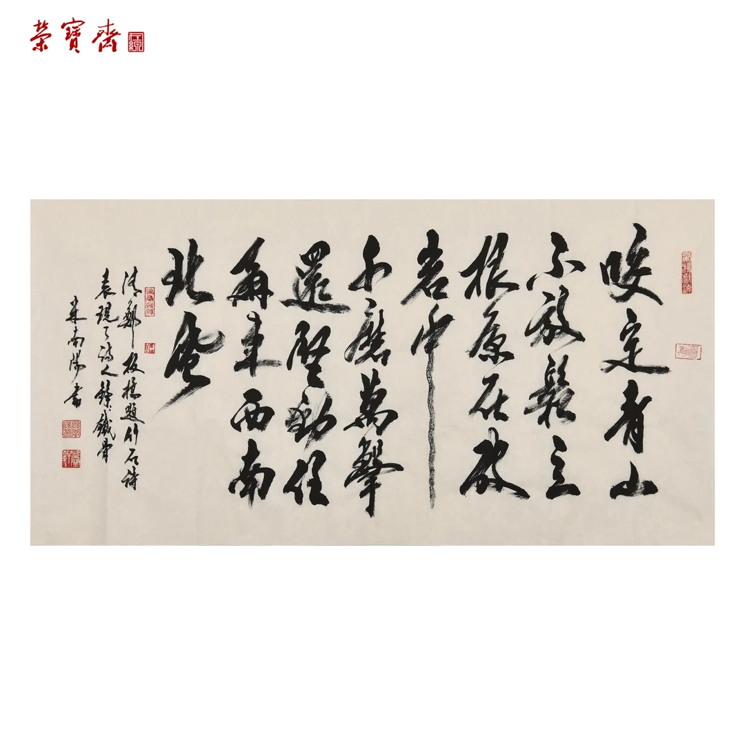 -1（W6863）《竹石诗》书画 纸本 70*137.5cm
