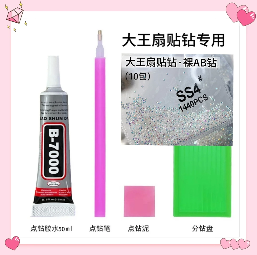 直播专享【爆闪1】大王扇周边贴钻配件材料包全套大容量含钻