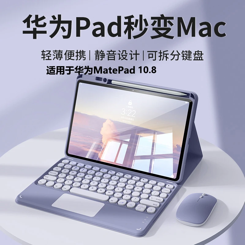 适用于华为MatePad 10.8英寸M6蓝牙触控键盘鼠标磁吸保护壳套