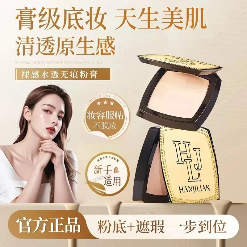 【官方正品】光感美肌无痕粉膏打底便携遮瑕持妆粉底液大容量12.5g
