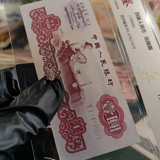 第3版人民币拖拉机尾575