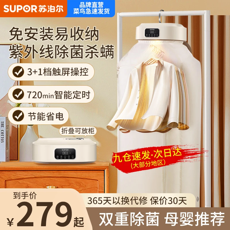 苏泊尔烘干机家用烘衣服干机机小型便携全自动风干机烘干机衣服