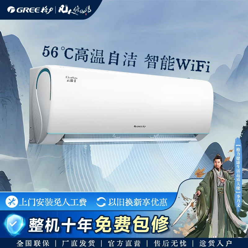 政府补贴/格力云锦二代 1.5匹一级空调WIFI挂机