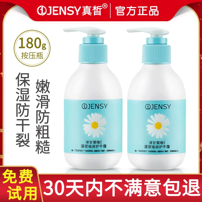 真皙洋甘菊护手霜女防干裂滋润保湿补水秋冬不油腻大瓶护手霜大瓶