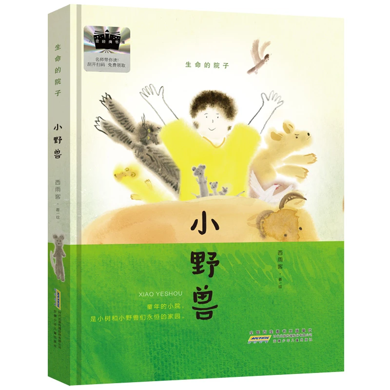 小野兽 2025百班千人寒假书目名师推荐