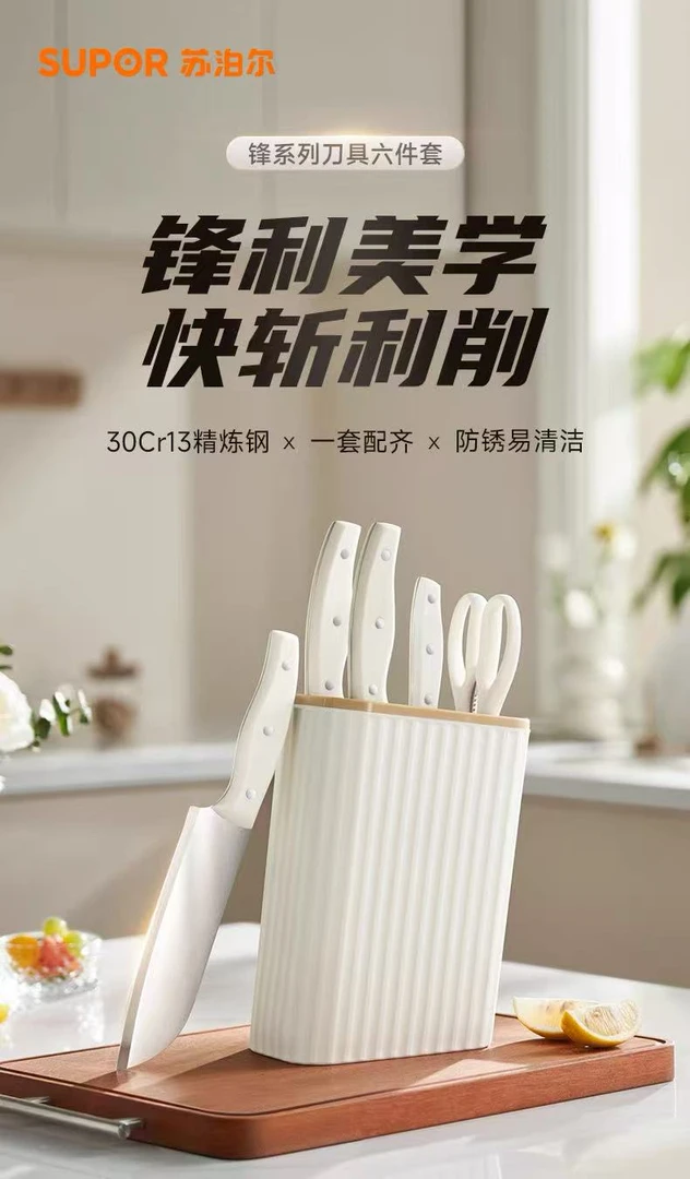 苏泊尔刀具套装厨房不锈钢切菜刀刀身 锋刀具套装【六件套】（H2）