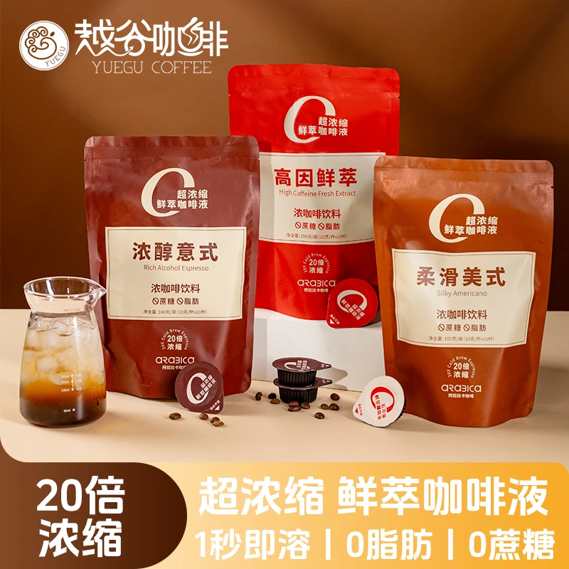 20倍浓缩胶囊咖啡液便携0脂肪0蔗糖高因意式美式提醒神脑