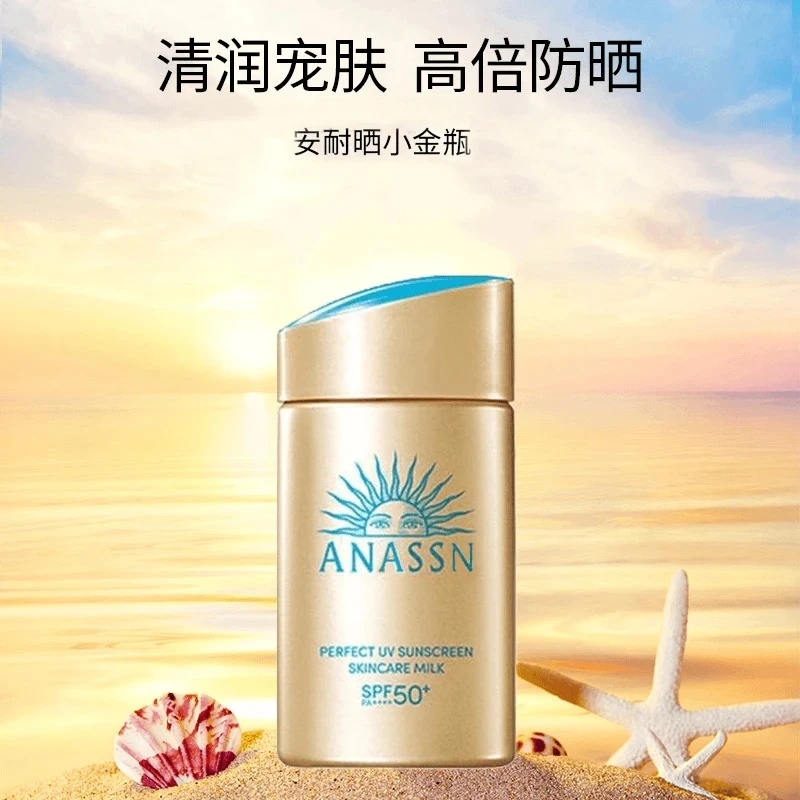 【夏季必备】安耐晒小金瓶防晒霜清爽不油防外线防水防汗夏季升级装