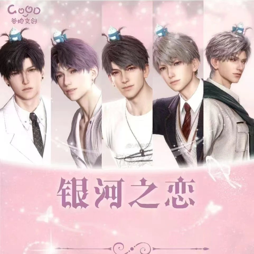 恋与深空【谷地文创】银河之恋磁吸冰箱贴盲盒（默认代拆）