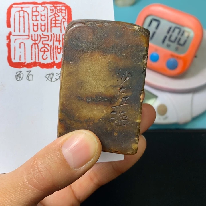 寿山石印石用****1