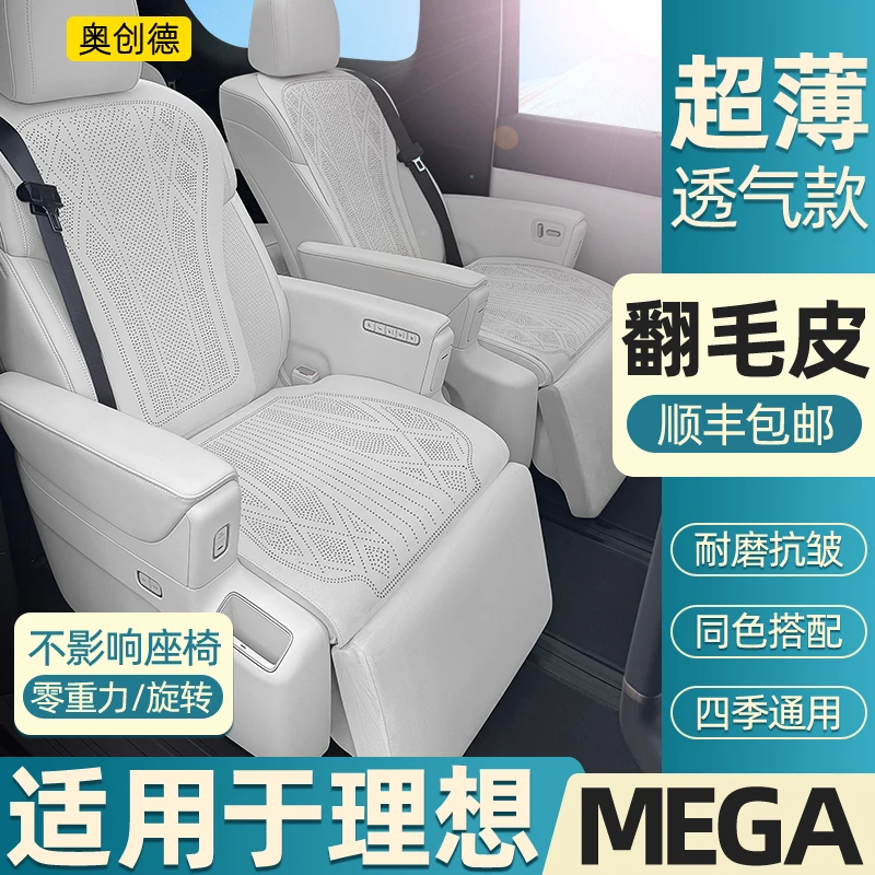 奥瑞德汽车坐垫专用于理想MEGA打孔透气翻毛皮座椅套mega四季通用